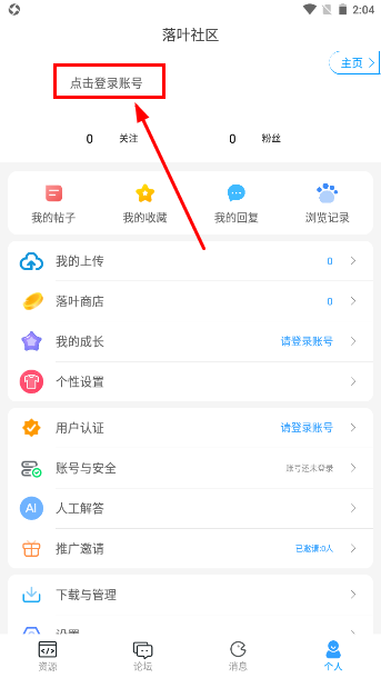 落叶社区资源库截图2