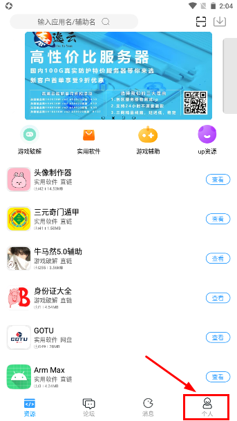 落叶社区截图1