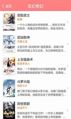 蜻蜓免费小说app截图3