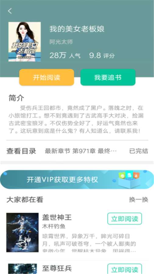 梧桐小说app截图1