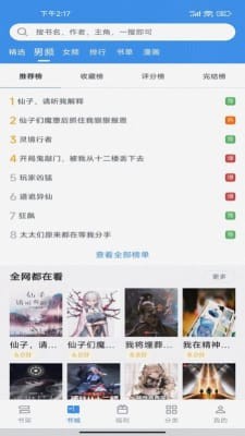 藏书阁小说app截图3