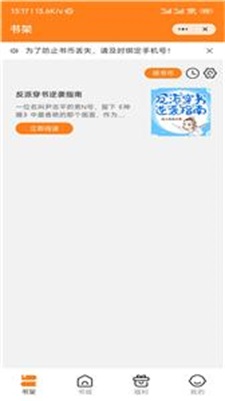 藕盒小说app截图1