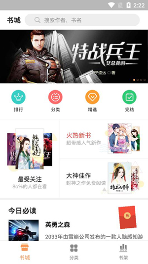 迅阅小说app截图4