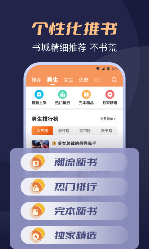 月鼠小说app截图3