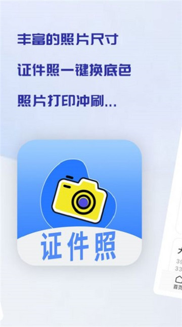 证件照制作印漾app截图3