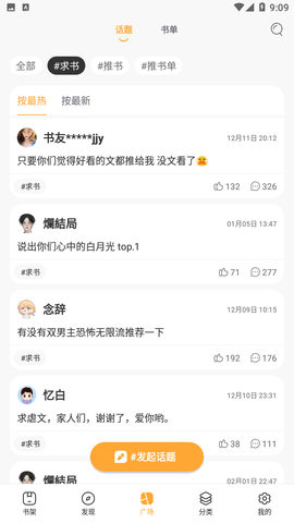 梅里小说软件截图3