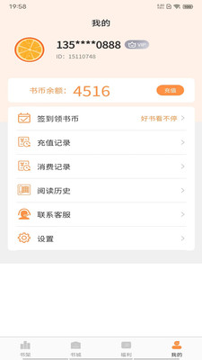 晚点小说app截图4