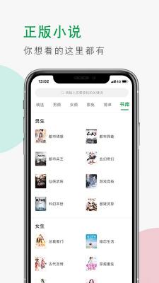 青草小说app截图1