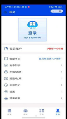 飞廉小说app截图3