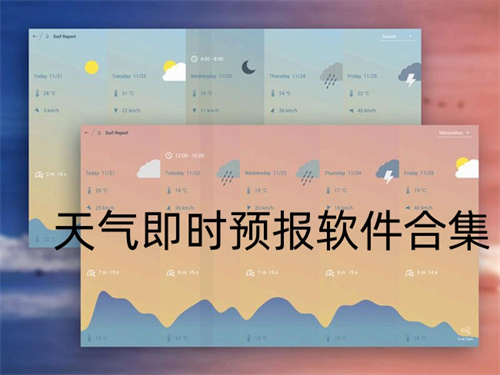 天气即时预报