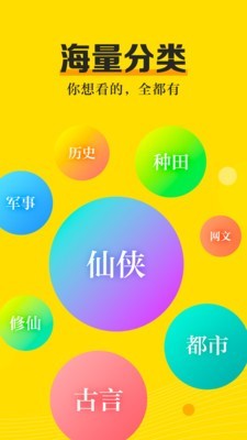 爽阅小说app截图1