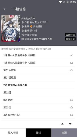 云阅小说app截图1