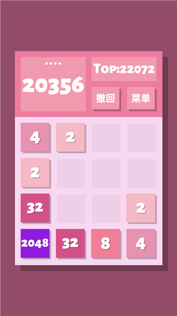 2048清截图1