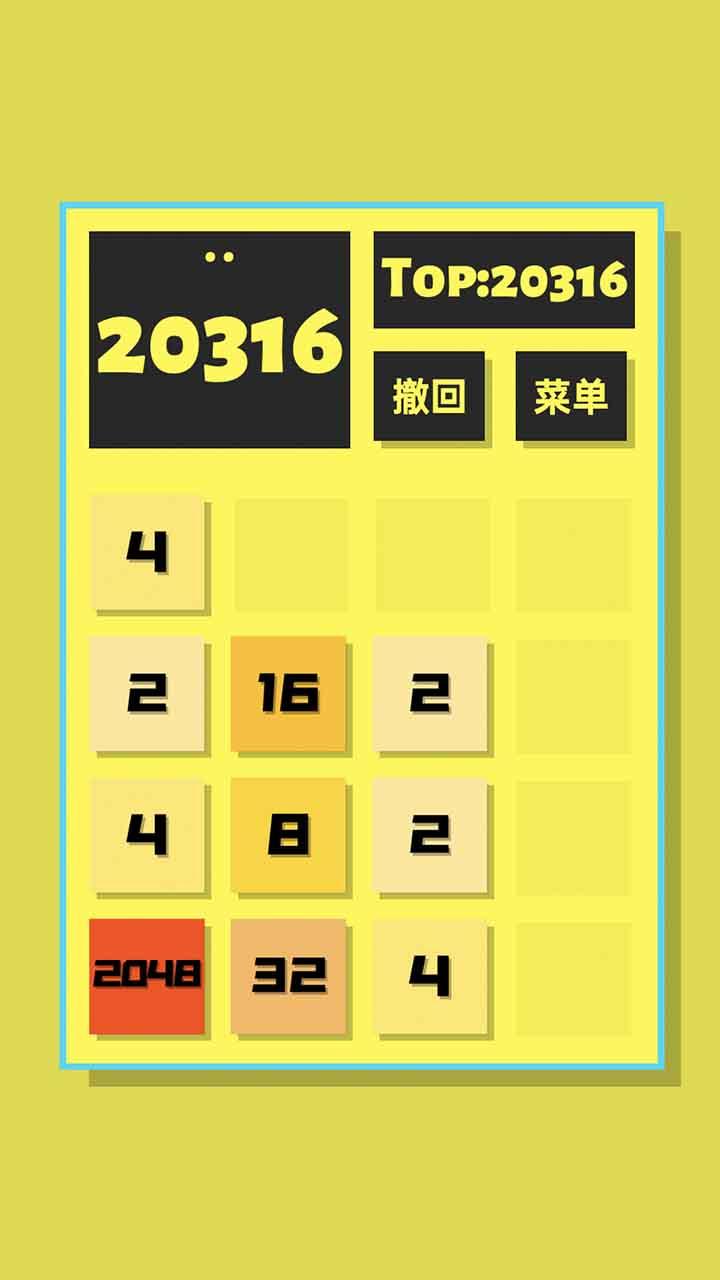 2048清截图6