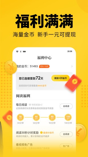 文思小说软件截图3