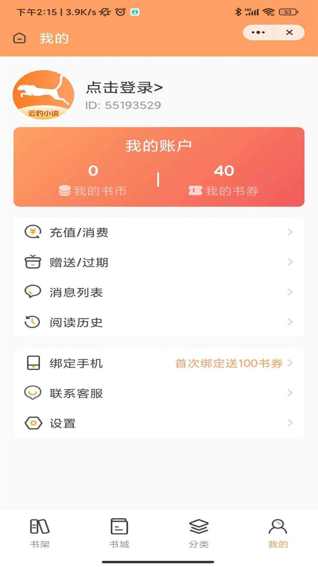 云豹小说app截图2