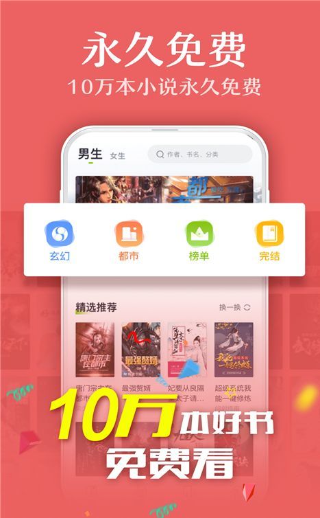 金奇小说软件截图3