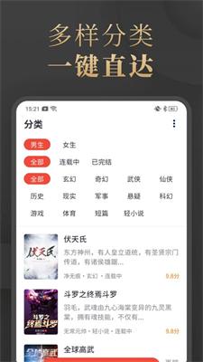 陌香小说app截图1