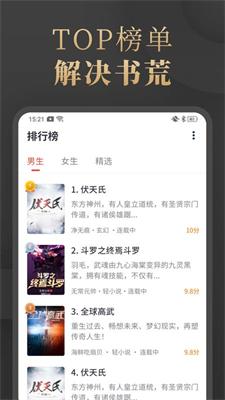 陌香小说app截图2