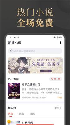 陌香小说app截图3