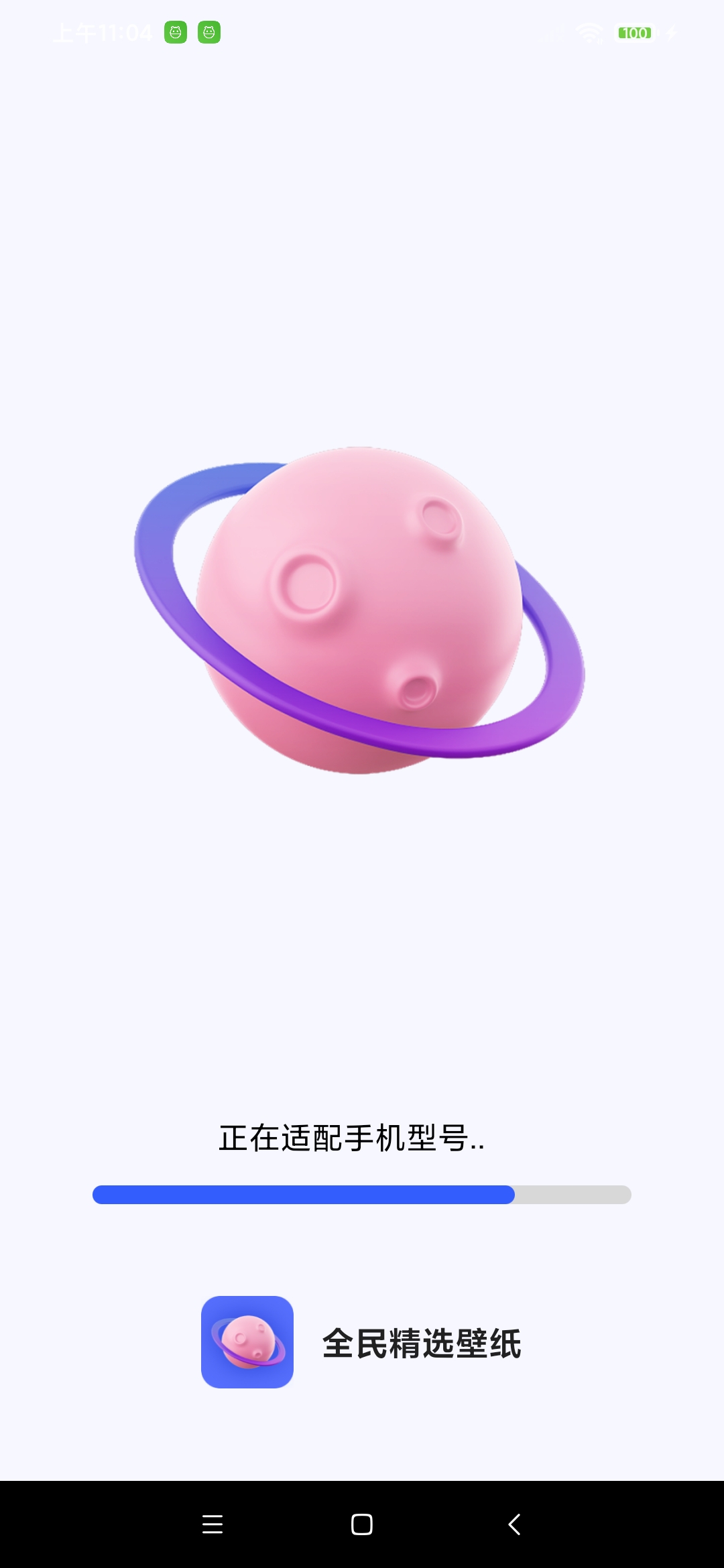 全民精选壁纸app截图1