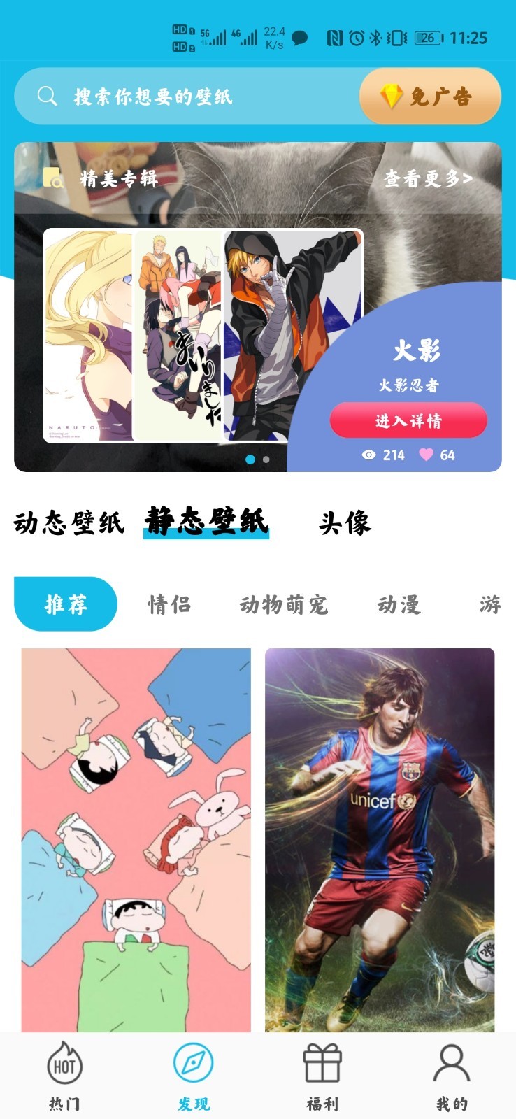 多彩主题壁纸app截图3