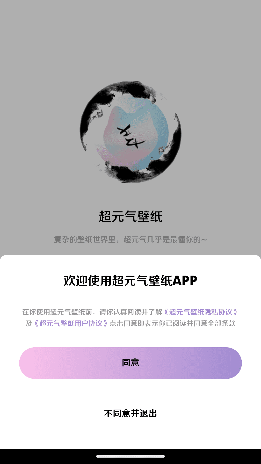 博麟超元气壁纸app截图2