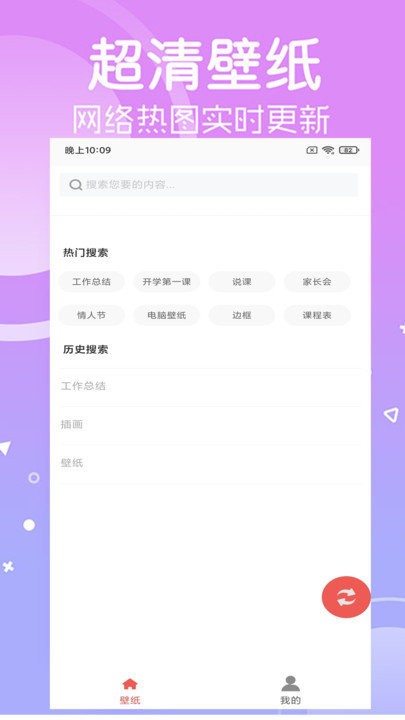 寻乐壁纸app截图2