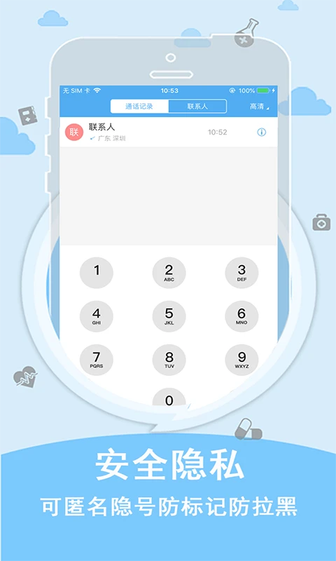 skype网络电话截图1