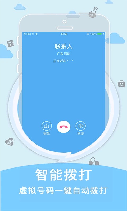 skype网络电话截图3