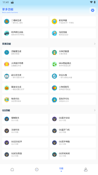 yzl工具箱亚洲龙PUBG版截图2