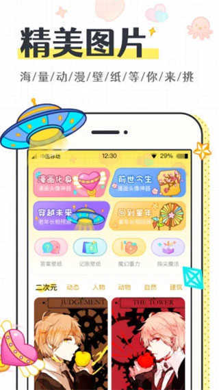 缤纷桌面壁纸app截图2