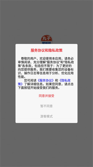 丸子壁纸控app截图1