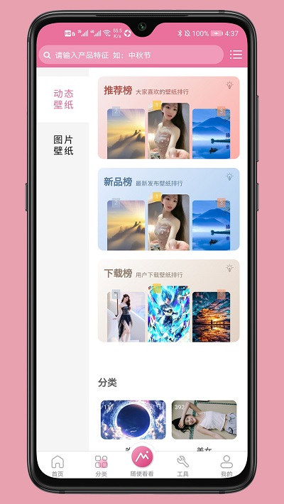 有图动态壁纸app截图2