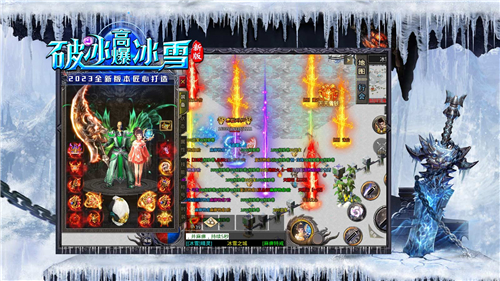 破冰高爆冰雪截图3