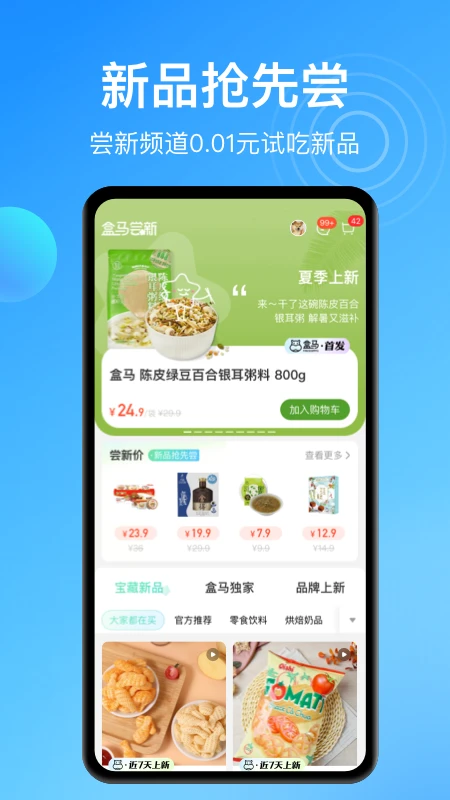 盒马鲜生新版截图3