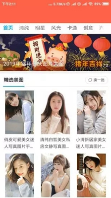 时时换壁纸app截图1