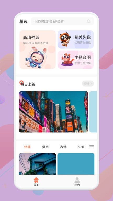 必应每日壁纸app截图2