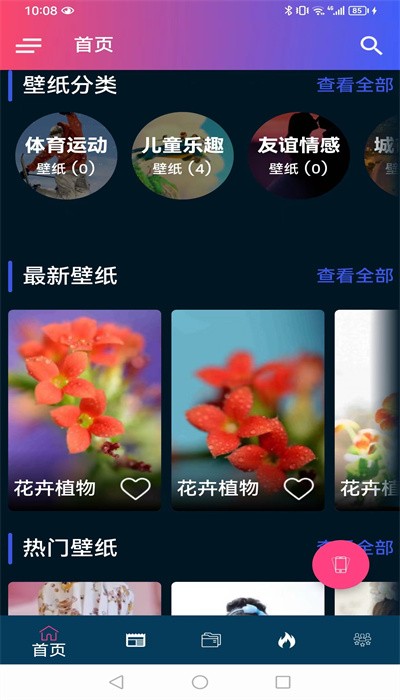 千趣壁纸app