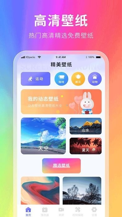 星辰充电壁纸app截图1