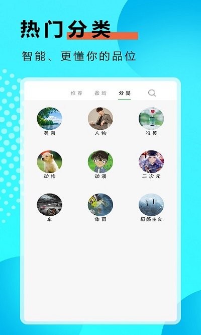 九州壁纸app截图1