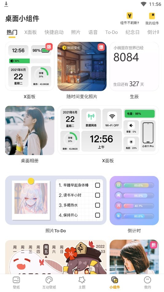 优优动态壁纸app截图1