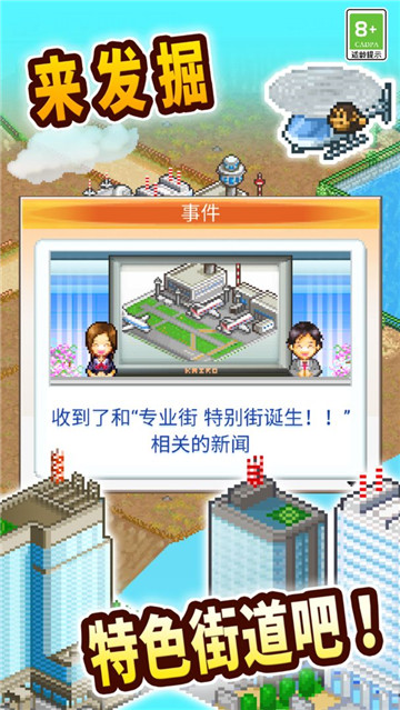 创造都市岛物语中文版截图3