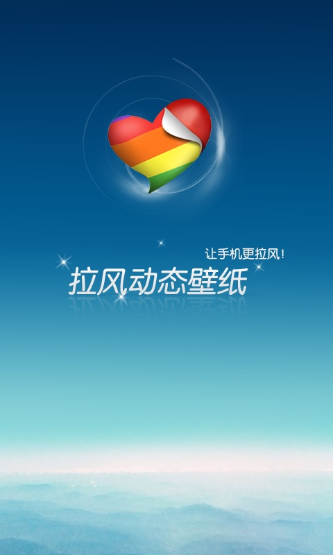 拉风动态壁纸app截图1