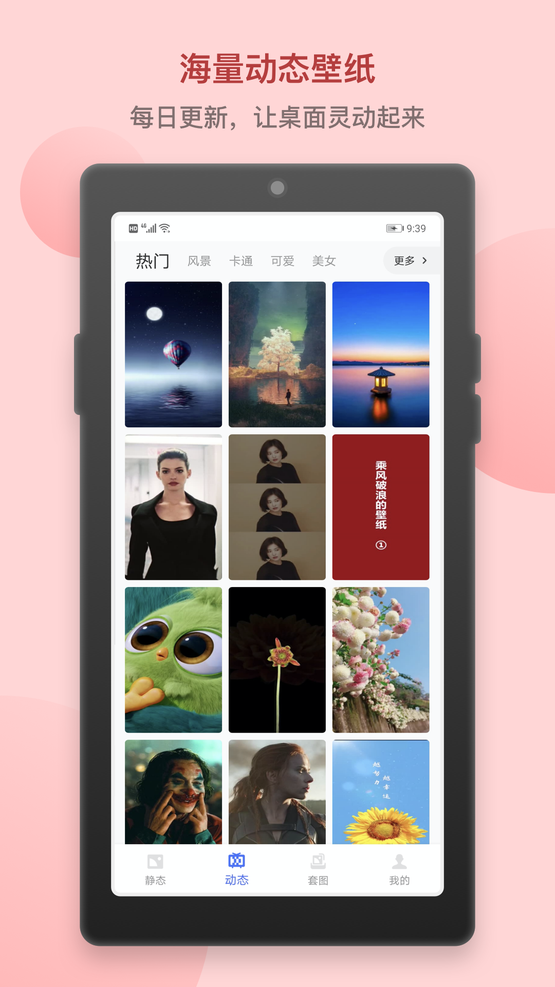 炫炫动态壁纸app截图1