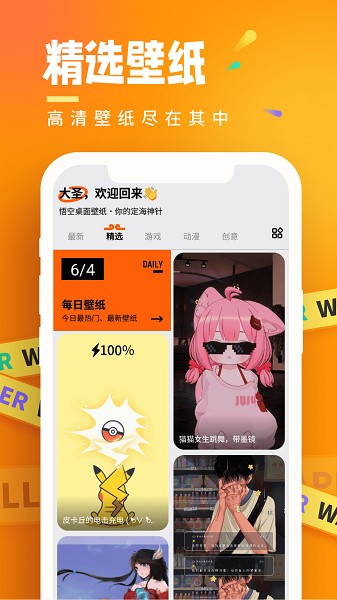 悟空桌面壁纸app截图1