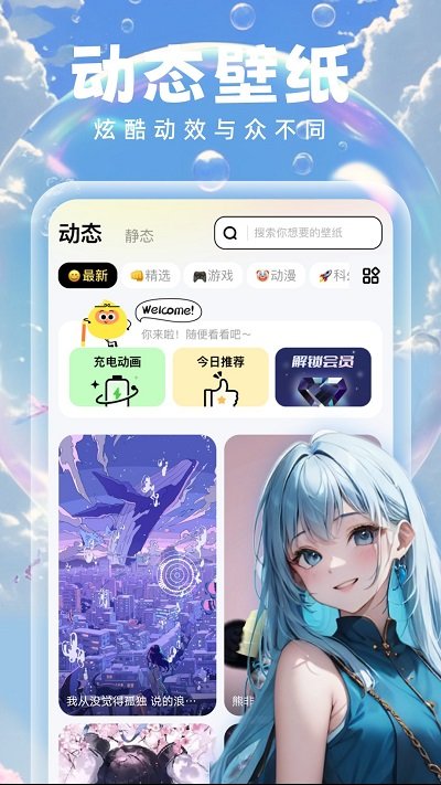 泡泡壁纸app截图1