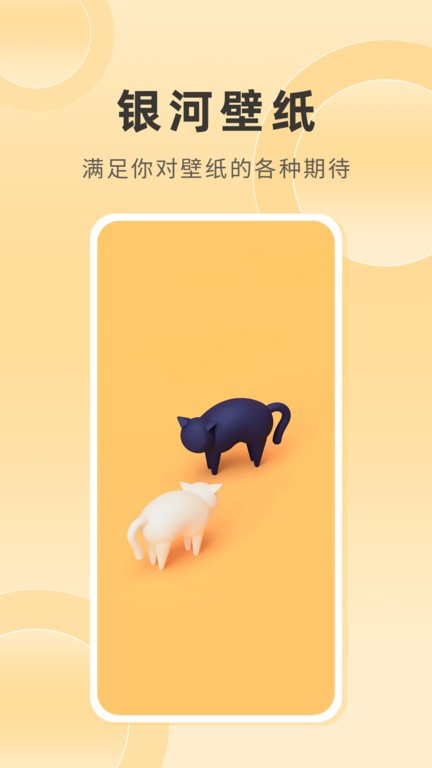 银河壁纸app截图3