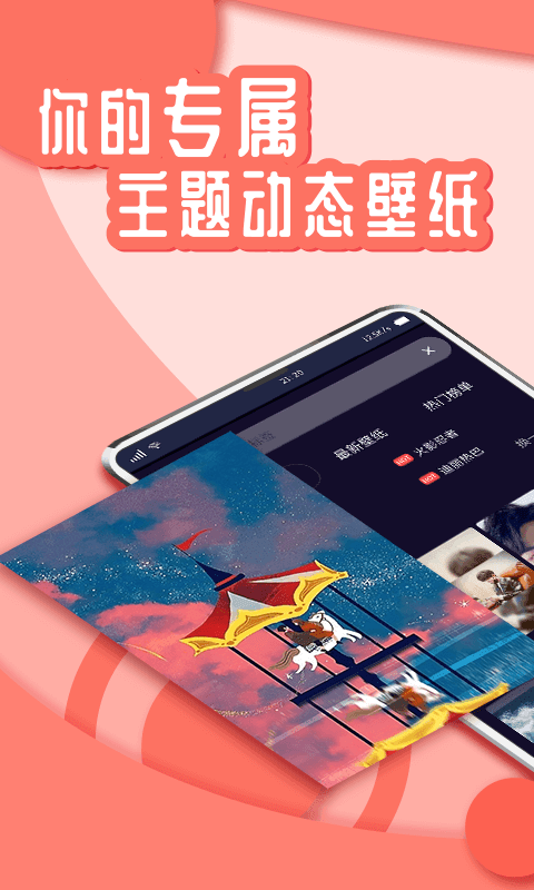 花漾动态壁纸app截图1