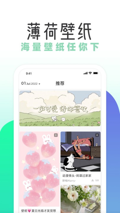 薄荷壁纸app截图3